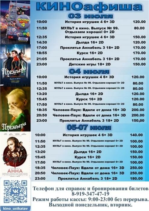 Курск кинотеатр сказка. Афиша курск кинотеатры. Коллекционные билеты imax. Курск кинотеатр сказка. Афиша восток.