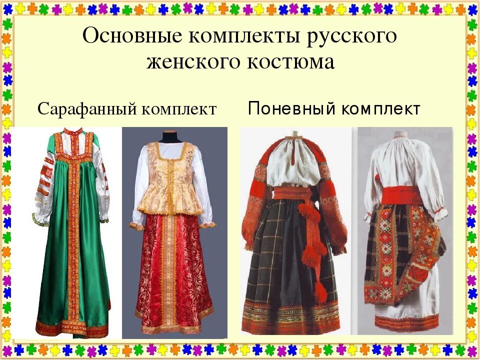 Национальная одежда название