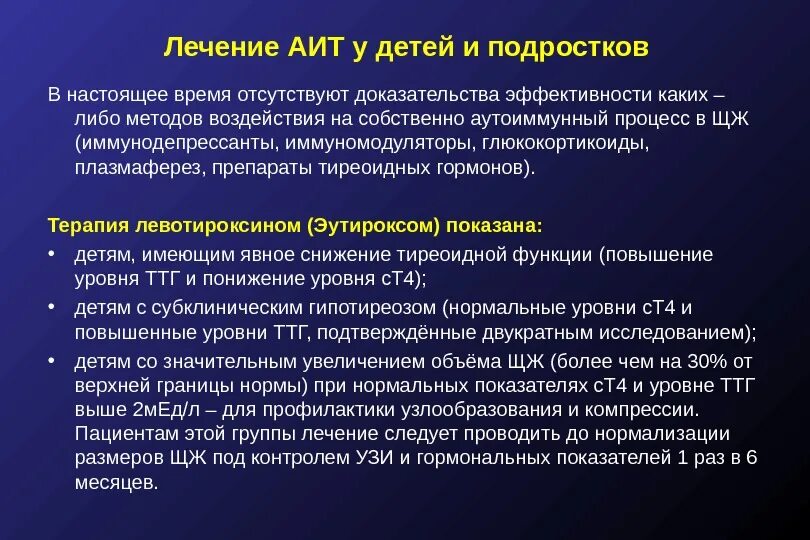 Аит 38. Аутоиммунный тиреоидит. Аутоиммунный тиреоидит лечится. Лекарства при тиреоидите. Аутоиммунный тиреоидит Хашимото у детей.