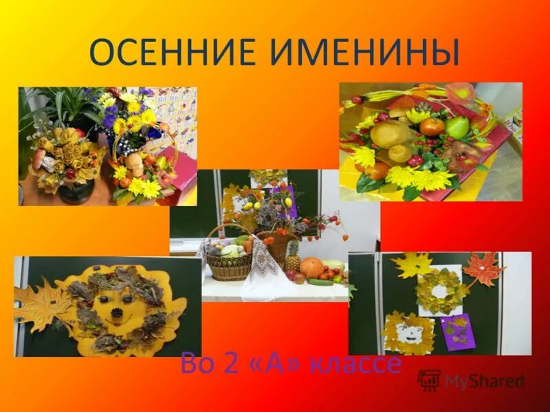 осенины осени именины. именины осенью. именины осени. осенины это народный праздник. осенины праздник осени на руси.