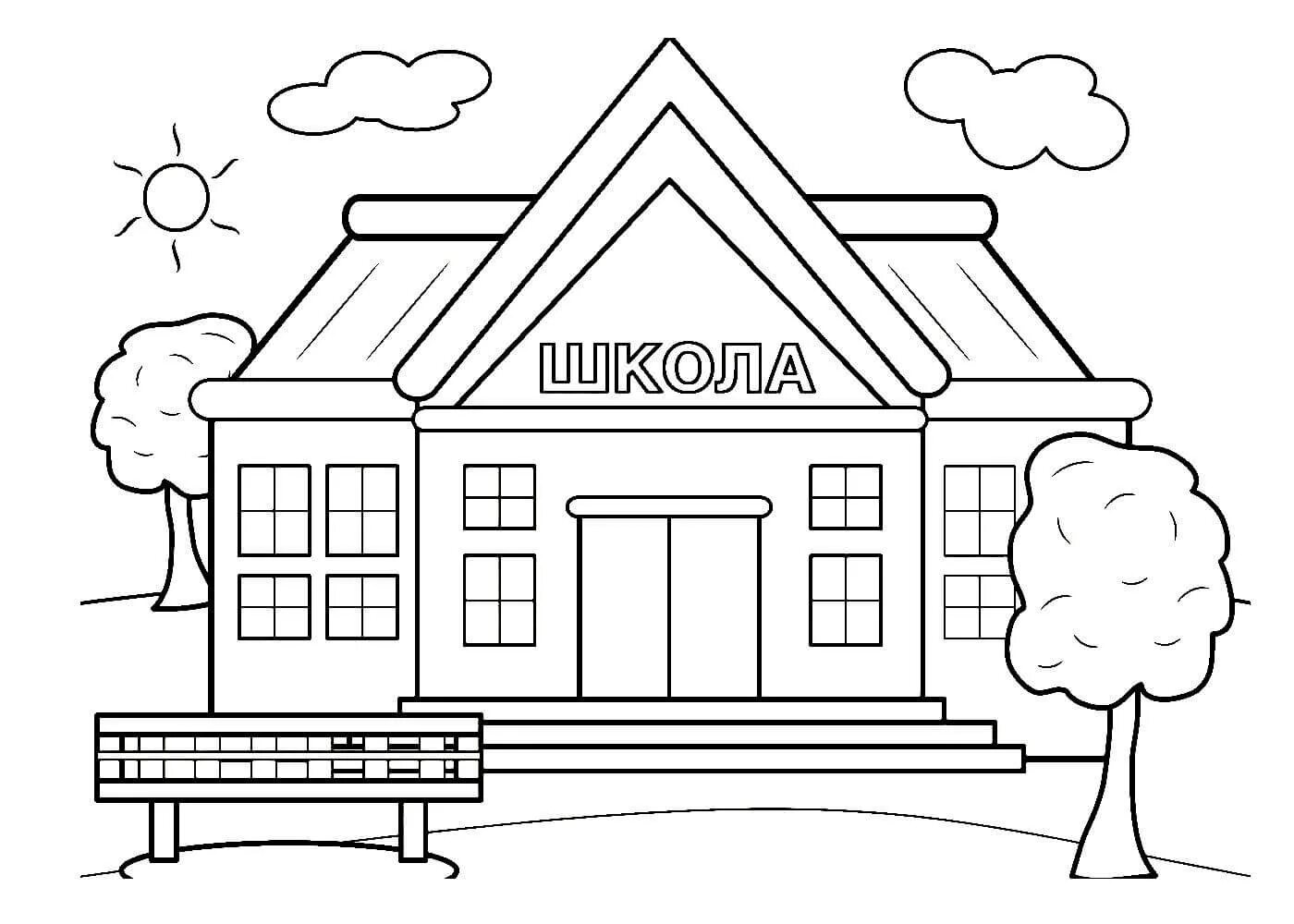 Распечатать рисунок класса. Раскраска школа. Школа раскраска для детей. Здание школы. Раскраска школа здание школы.