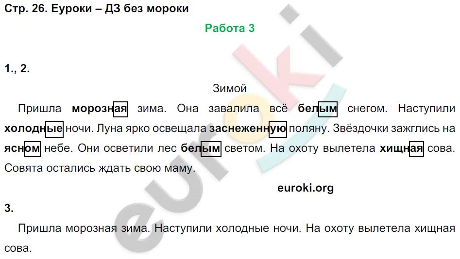 Русский язык 3 класс стр 26. Канакина русский 3 класс упр. 36,Стр 26. Русский язык 3 класс 26 26. Русский язык 3 класс 1 часть стр 26. Стр 41 упр 14