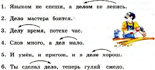 Пословицы с именем существительным. Что такое существительное?. Бояться разбор. Дело это существительное. Имена сущ слова.