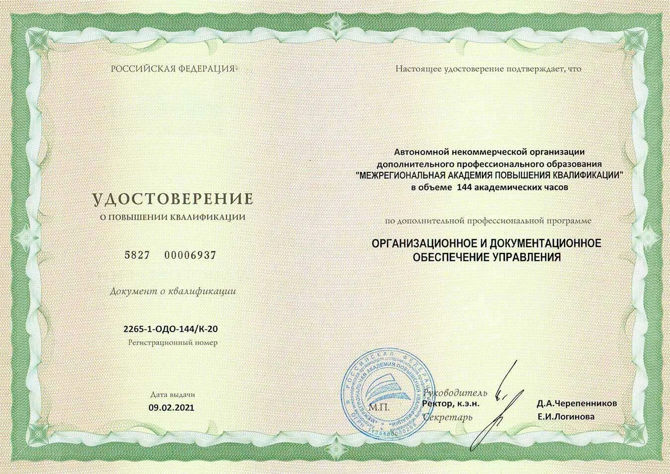 Управление профессионального образования москва. Повышение курсов квалификации.