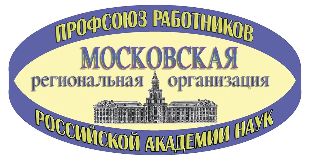 Эмблема профсоюза работников ран. Эмблема профсоюзной организации. Логотип профсоюза госучреждений. Профсоюз работников московская область. Эмблема профсоюза образования.