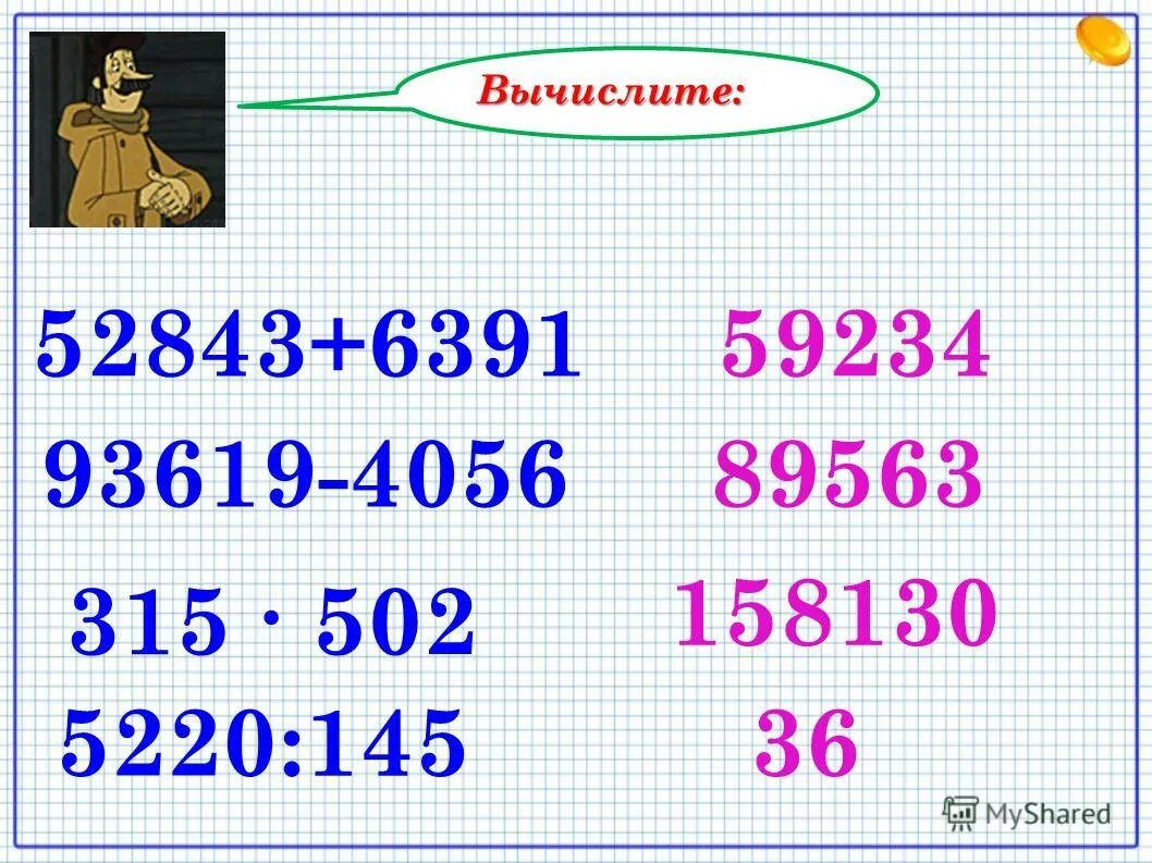 Вычислите 12 3 40. Вычислите 12 3 40