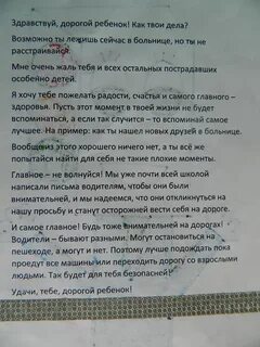 Письмо детям в больницу