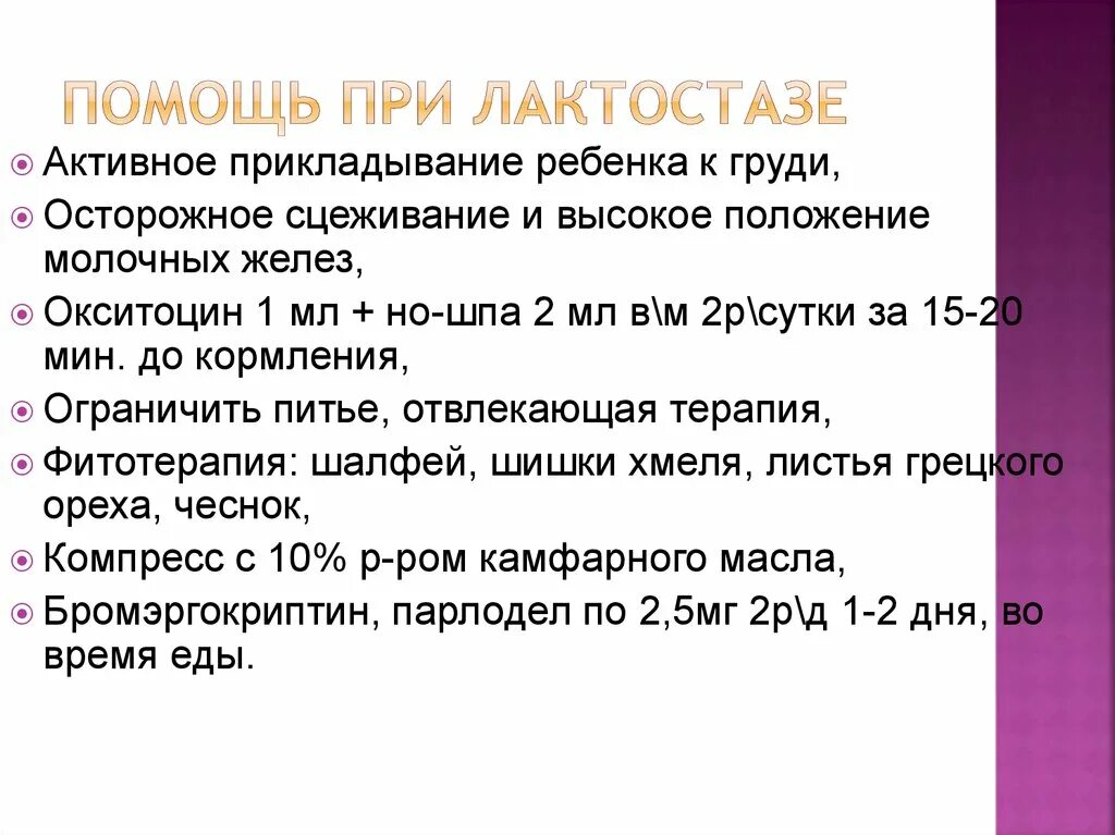 Что такое лактостаз. Рекомендации при лактостазе. лактостаз у кормящей. сестринская помощь при лактостазе. тактика при лактостазе.
