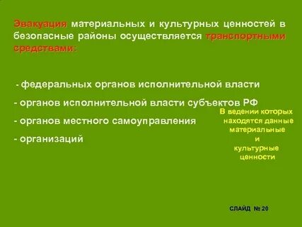 Безопасность и защита культурных ценностей