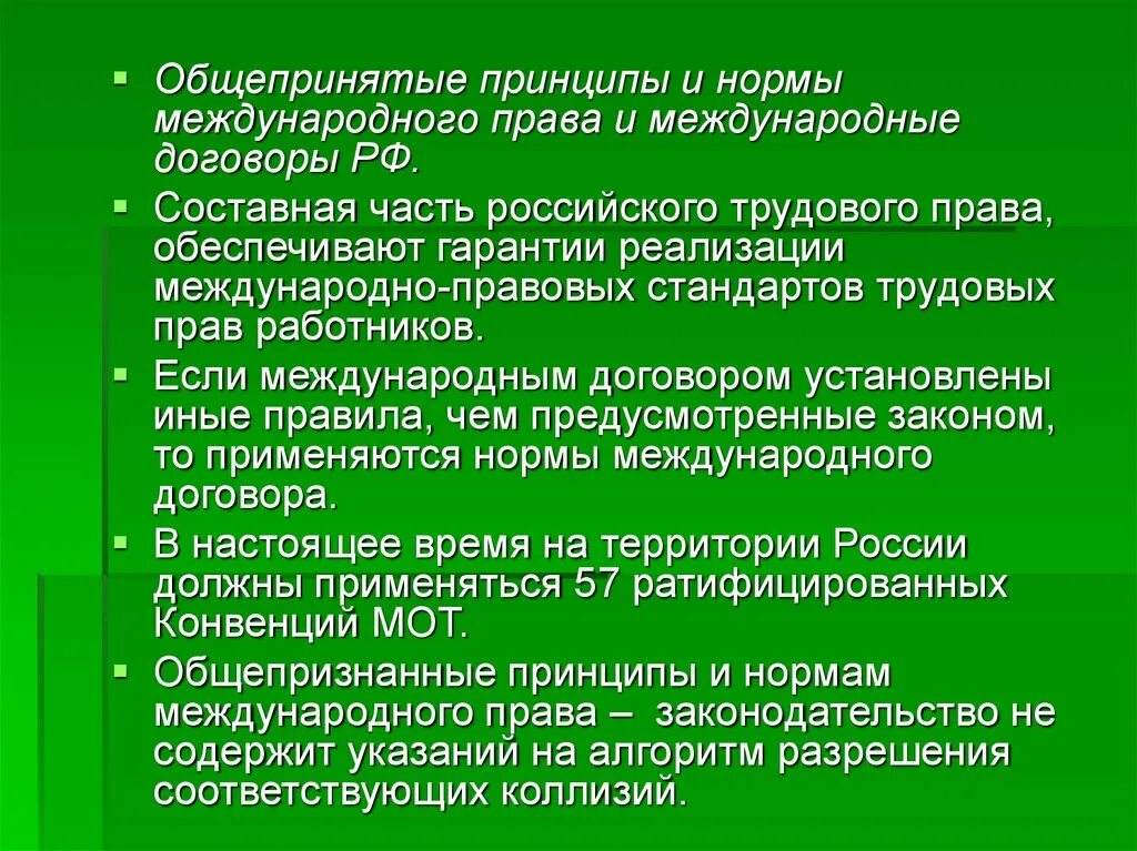 Общепризнанные принципы в рф. Общепризнанные принципы и нормы международного.