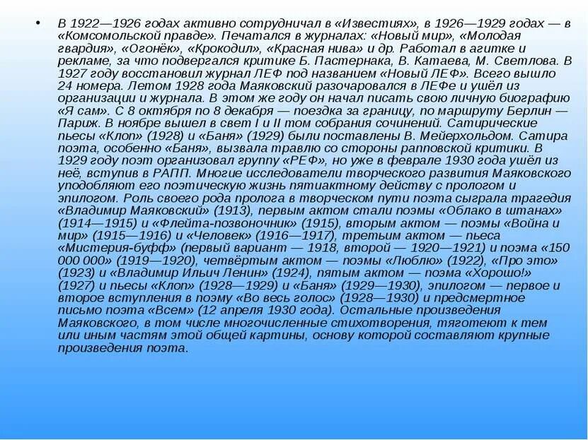 Маяковский в Известиях 1922-1926. Famous people of Uzbekistan. Вступление к поэме во весь голос. Печатался в журналах: «новый мир», «молодая гвардия», Маяковский. Ранние произведения маяковского особенно