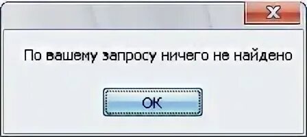Запрос не найден