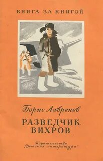 Разведчик вихров