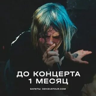 Джизус ван гог текст
