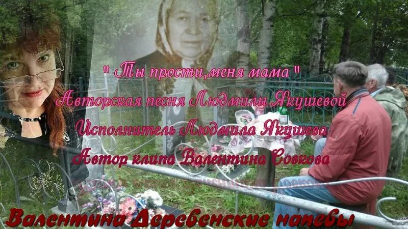 людмила якушева 31 января 2022. певица якушева-голубева людмила. автор и исполнитель людмила якушева. ты прости меня мама людмила якушева. не возвращайся якушева.