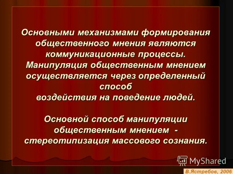 Учет и формирование общественного мнения. Учет и формирование общественного мнения