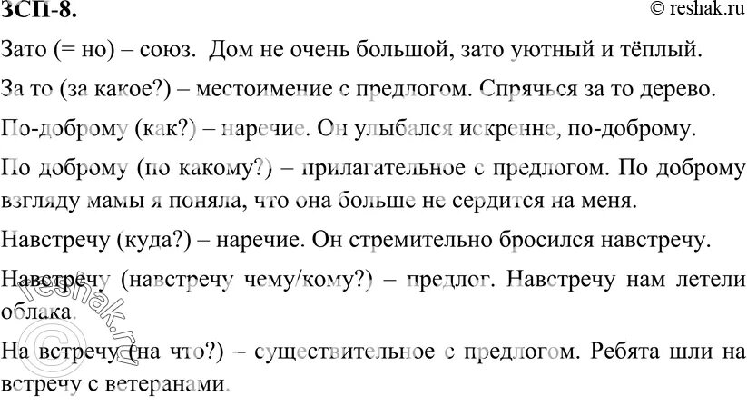Русский язык 8 класс номер 1 разумовская. Русский язык 8 класс номер 1 разумовская. Русский язык 8 класс упр 65 разумовская. Русский язык 8 класс упр 65 разумовская. Русский язык 8 класс разумовская учебник.