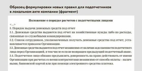 Документы расчетов с подотчетными лицами