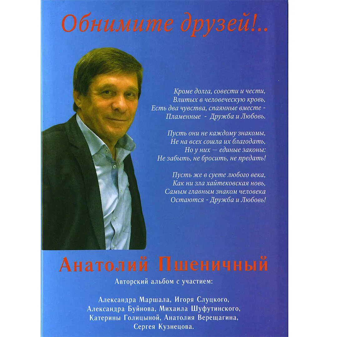 песни пшеничного