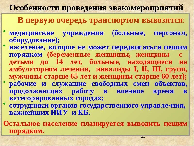 В первую очередь при получении. Порядок проведения эвакуации. Кого эвакуируют в первую очередь при ЧС. Организация эвакуации населения. Эвакуация при ЧС.