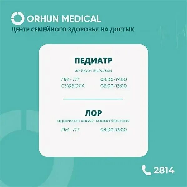 Orhun medical алматы. Orhun medical алматы. Orhun medical алматы. Орхун медикал караганда телефон. Orhun medical алматы.