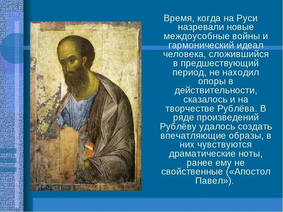Рублев сообщение кратко. Рассказ о творчестве андрея рублева. творчество андрея рублева 4 класс про икону.