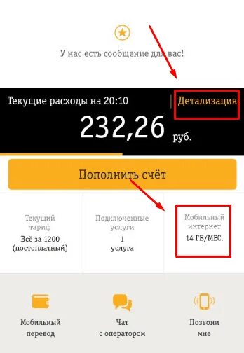 Трафик Билайн. Остаток трафика Билайн. Как проверить трафик на билайне. Билайн трафик интернет.