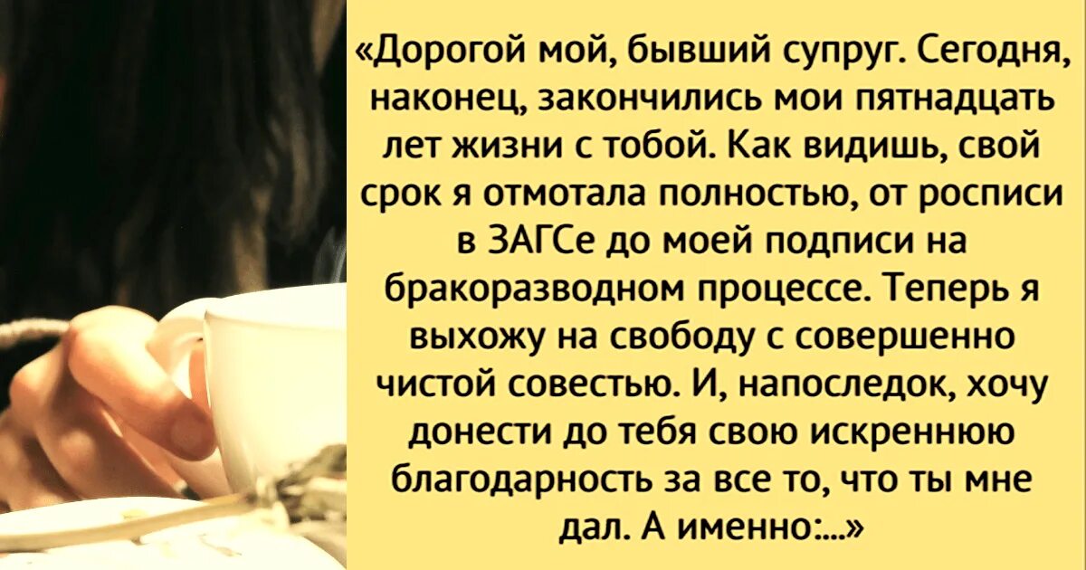 Бывшему мужу 49. Письмо мужу от жены. Письмо благодарности мужу. Благодарность бывшему мужу. Письмо бывшему мужу.