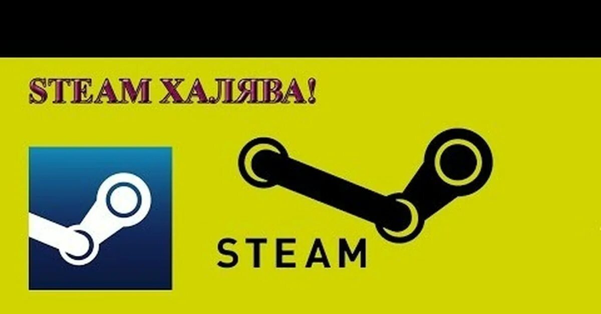 Халява газ. Ключи стим. Халявные ключи стим. Steam ключ. Steam ХАЛЯВА.