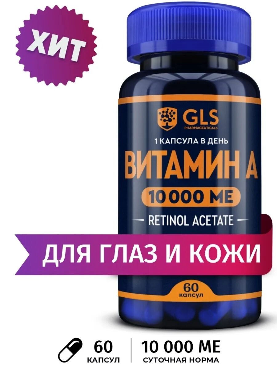 GLS витамины. GLS БАД. Витамины в комплекс GLS. GLS витамины производитель. Витамины gls производитель отзывы