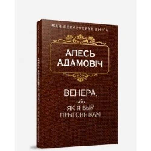 Коласа "новая зямля". Якуб колас произведения. Якуб колас новая земля. Новая зямля якуб колас краткое содержаніе. Книга якуба коласа новая зямля.