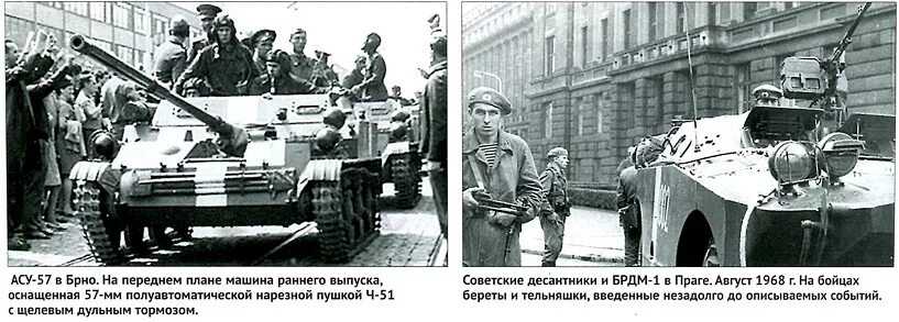 Дунай 1968. Асу-85 операция дунай. операция дунай 1968 гдр. учения дунай 1968. операция дунай чехословакия 1968 г карта.