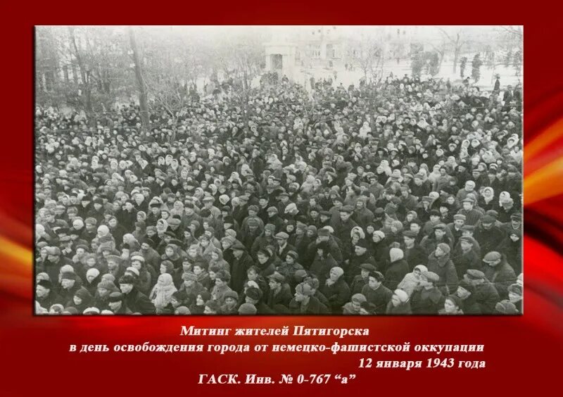 Митинг приказ. Освобождение Ставрополя 1943. Освобождение Ставрополя от фашистов. Освобождение Ставрополя ВОВ. Освобождение от немцев Ставрополя.