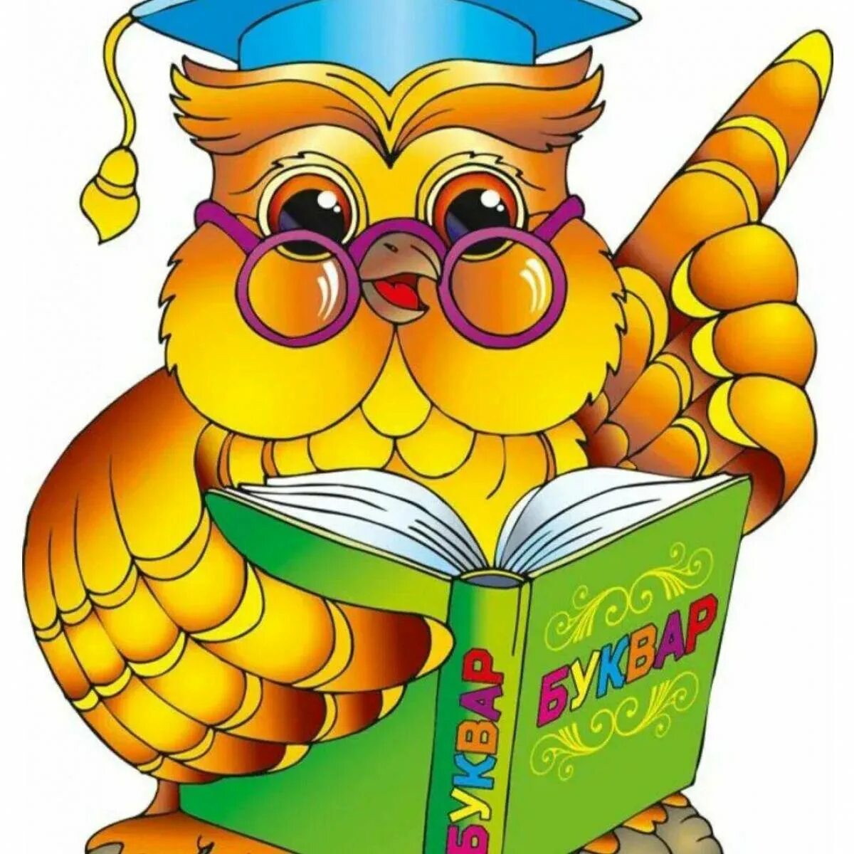 Сова символ мудрости знаний. Мудрая Сова. Сова с книгой. Ученая Сова. Сова с книжкой.