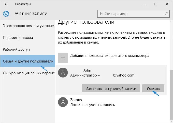 Чужие учетные записи. Удаление учетной записи. удаление учётной записи windows 10. как удалить учётную запись в windows. как убрать учётную запись на windows.