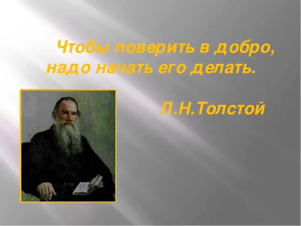 Крылатые выражения толстого. Эпиграф лева николаевича толстого. эпиграф толстого льва николаевича толстого. эпиграф льва николаевича толстого. л н толстой высказывания.