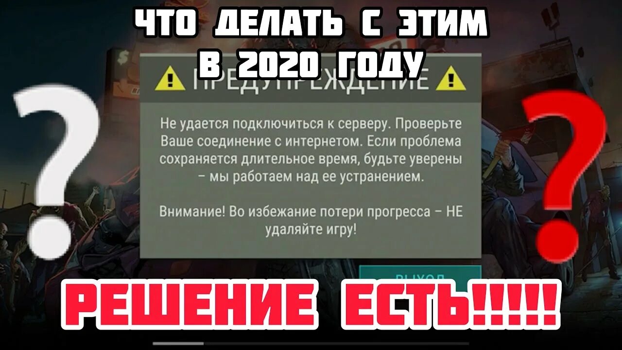 Как убрать бесконечную рекламу. Загрузка ласт дей. Вечная загрузка ласт дей. Соединение потеряно ласт дей. Бесконечная загрузка last Day on Earth.