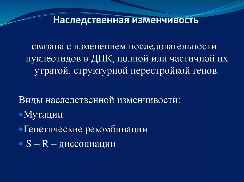 Формирует резерв наследственной изменчивости