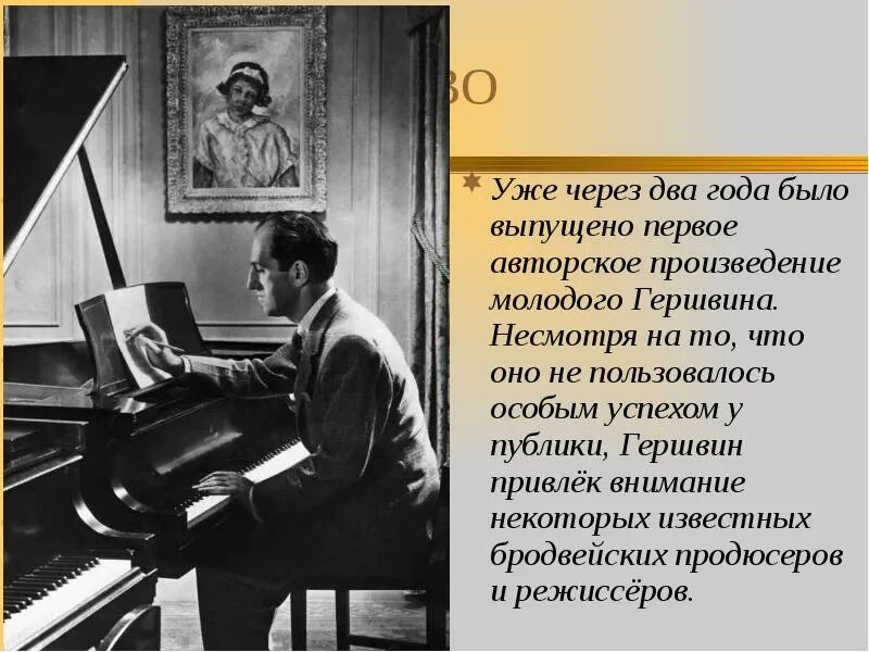 Рапсодия Гершвина в стиле блюз. Рапсодия в стиле блюз Дж Гершвина 7. Гершвин рапсодия в стиле блюз. Рапсодии в стиле блюз композиторы. В стиле блюз джорджа гершвина