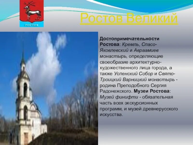 Проект Великий Ростов город золотого кольца. Золотое кольцо России города Ростов 3 класс окружающий мир. Проект город Ростов золотое кольцо России. Города золотого кольца России 3 класс окружающий мир Ростов Великий. Сообщение о городе ростов 3 класс