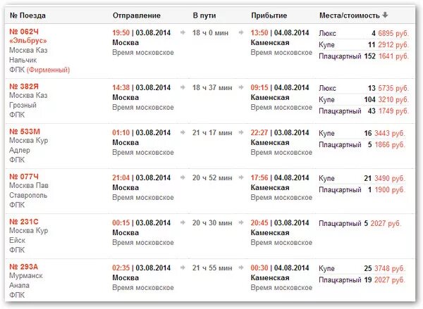 Автобус Москва Каменск Шахтинский. Расписание поездов. Москва-Грозный поезд расписание. Электричка Ростов Каменск. Билеты екатеринбург ростов на дону поезд