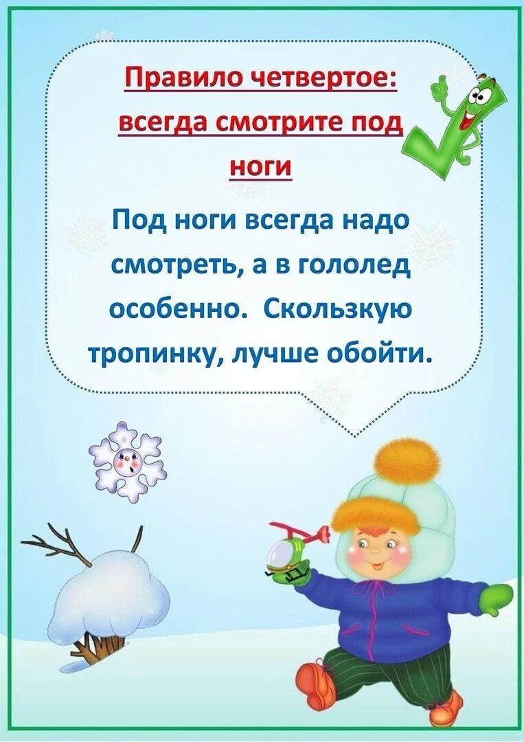 Осторожно гололед для доу. Памятка гололед. Памятка осторожно гололед для родителей доу. Консультация осторожно гололед для родителей детский сад. Осторожно гололед.
