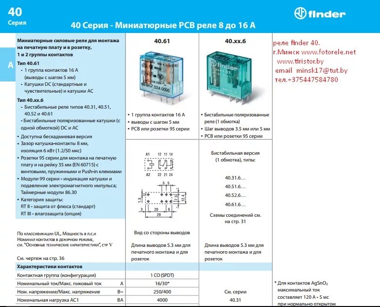 реле finder 40.52 - Минск +375447584780 Viber telegram whatsapp Skype