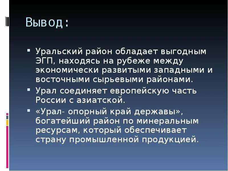 Опорный край почему номер красный. Твардовский Урал опорный край державы. Урал опорный край державы её добытчик и кузнец. Урал опорный край державы стих. Урал опорный край державы Автор.