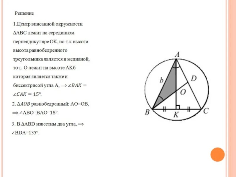 Какой треугольник называют вписанным в окружность. Центр вписанной окружности в равнобедренном треугольнике. Ценоо вписанной окружности в равнобедренном треугольнике. Окружность вписанная в равнобедренный треугольник. Окружность вписанная в равнобедренный треугольник свойства.