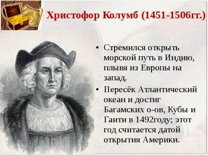 Основной вклад христофора колумба