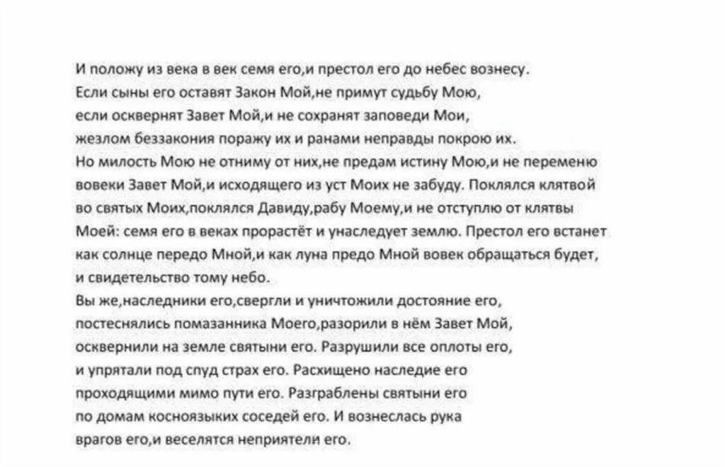 Псалом Давида 85. Псалом 85 85 Псалом. Псалтырь Псалом 85. Псалом 88. Псалом 85 на русском