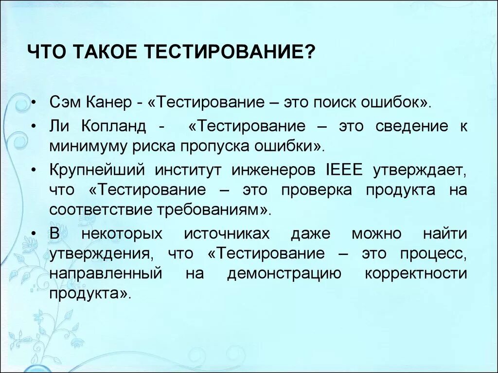 Тестирование по. Тестирование это в психологии определение. Тестирование это кратко. 1 что представляет собой тест