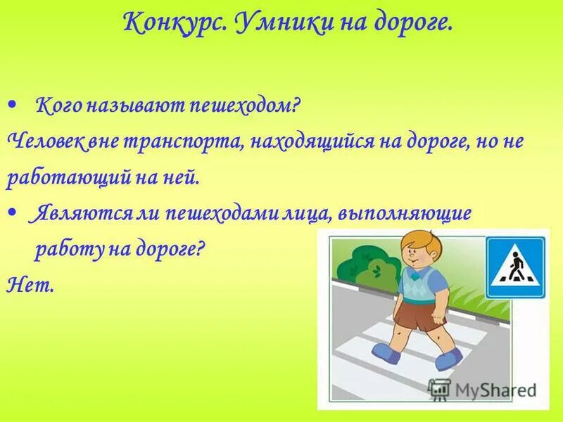 участники дорожного движения. какой дорожный знак обозначает пальма. пассажир участник дорожного движения. безопасность пешехода обж 5 класс доклад. участник дорожного движения лицо находящееся.