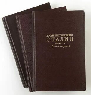 Биография сталина книга